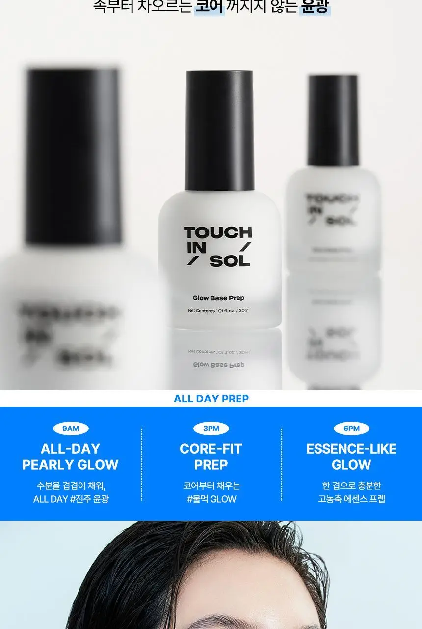 [NEW][진주코어]터치인솔 글로우 베이스 프렙 30ml 상세페이지 10